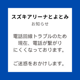 【お詫び】電話が繋がりにくくなっております。